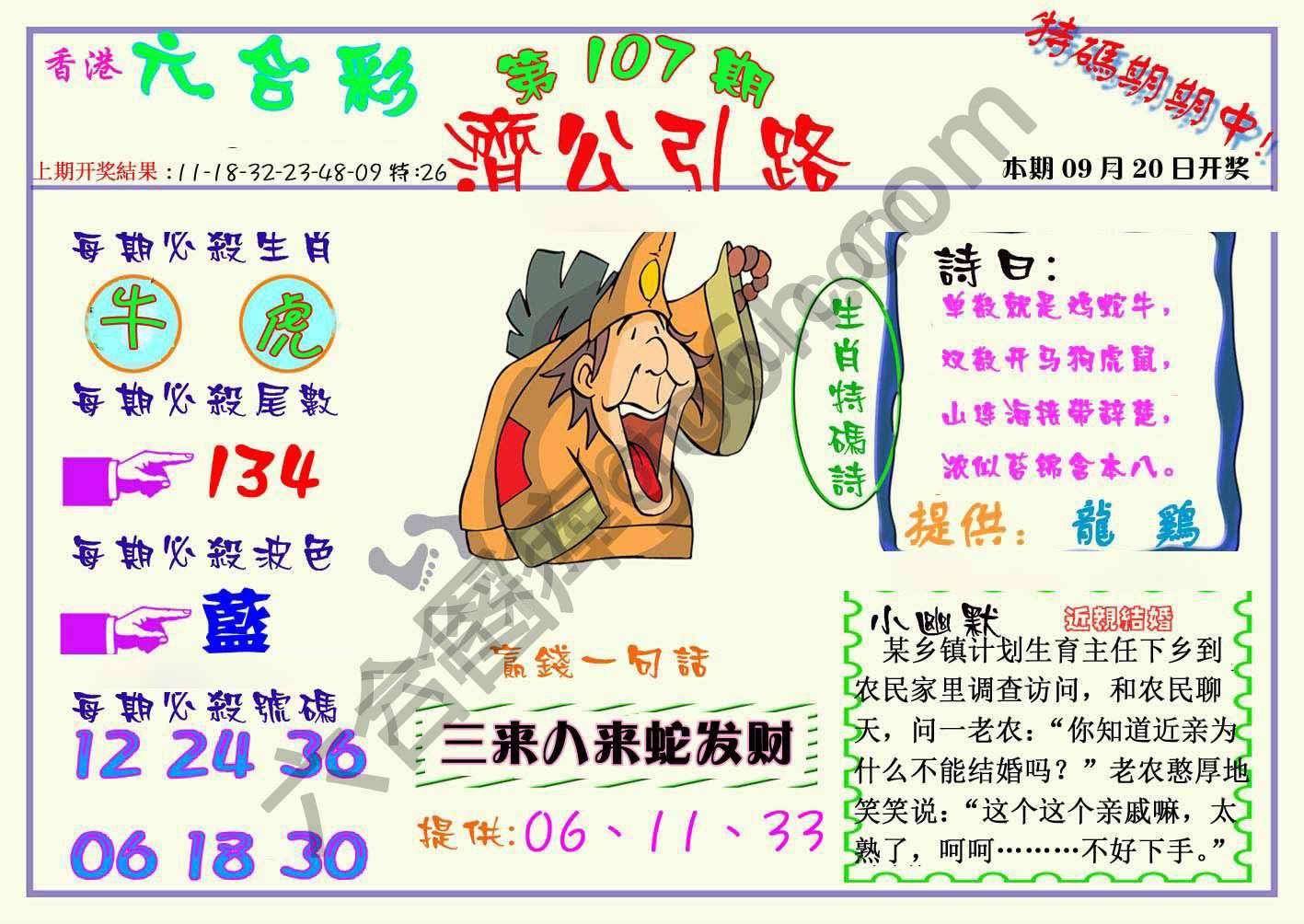 济公引路