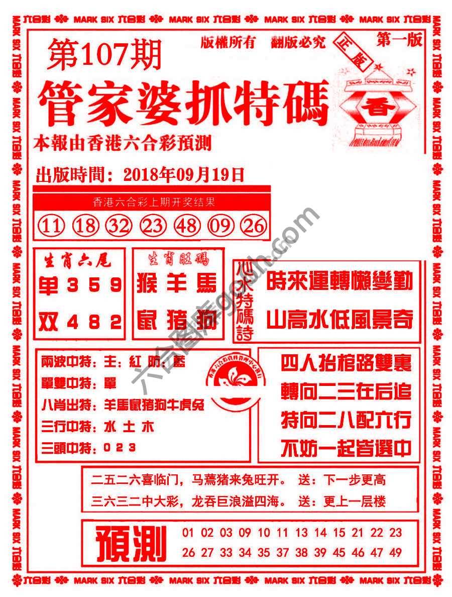 管家婆抓特码