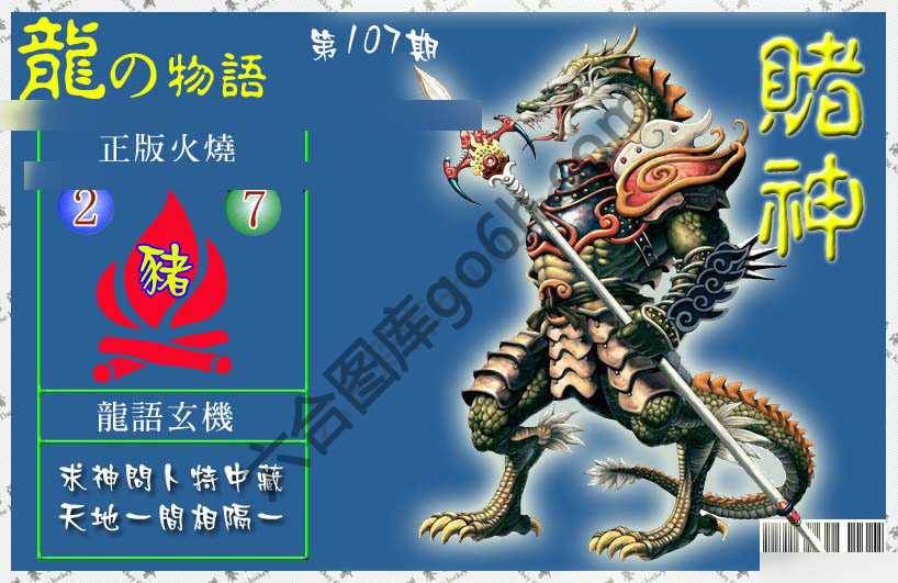 赌神龙报