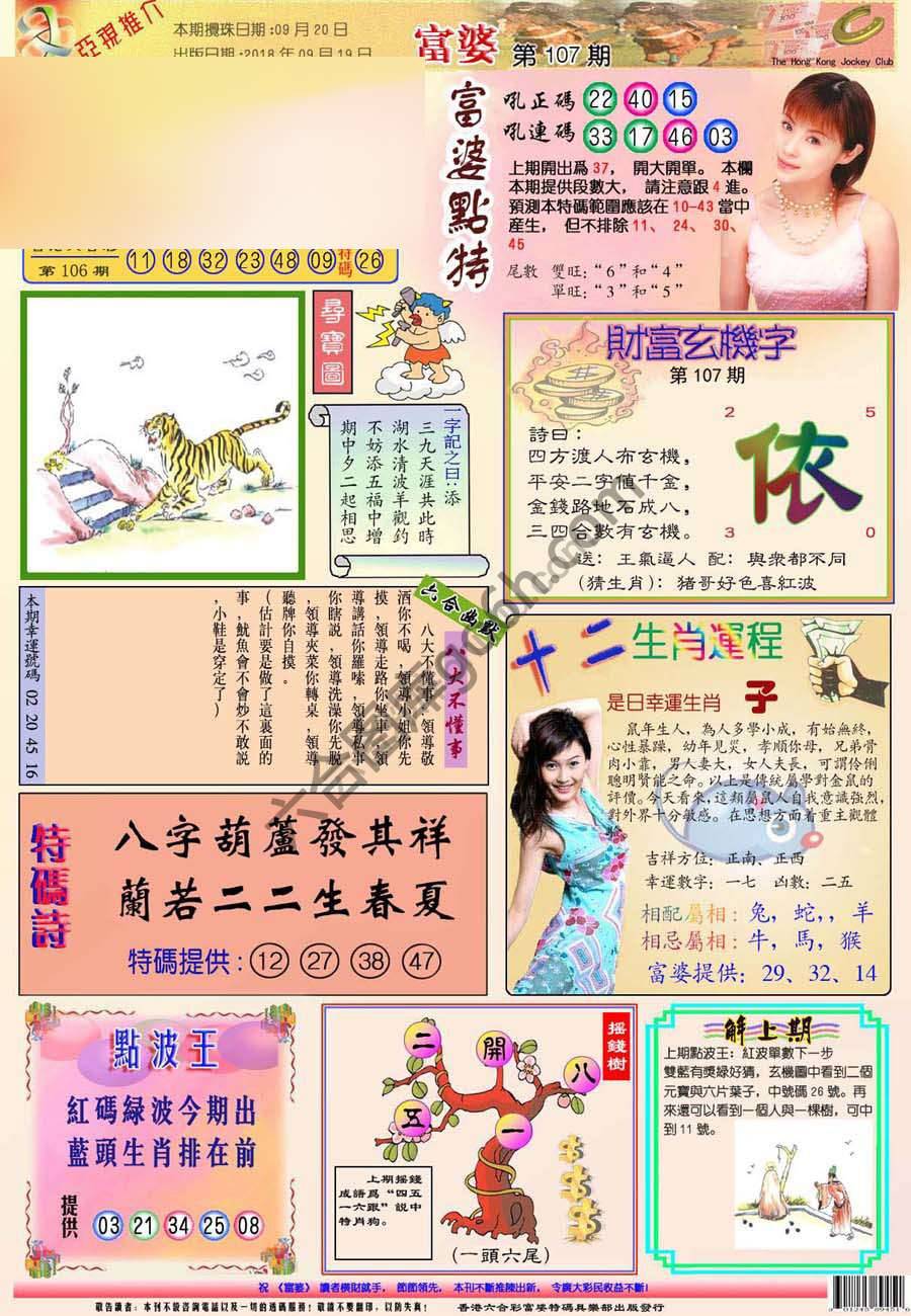富婆翡翠秘籍图