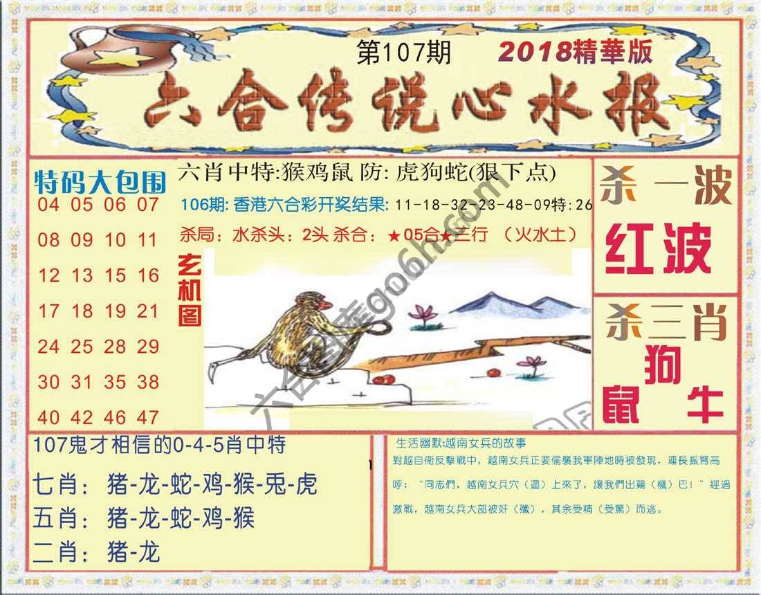 六合传说心水报