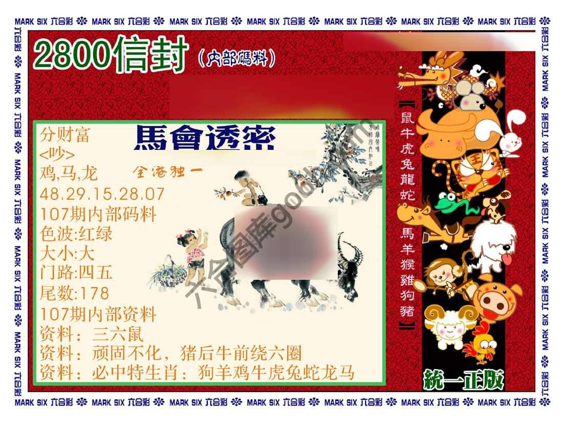 正版2800信封