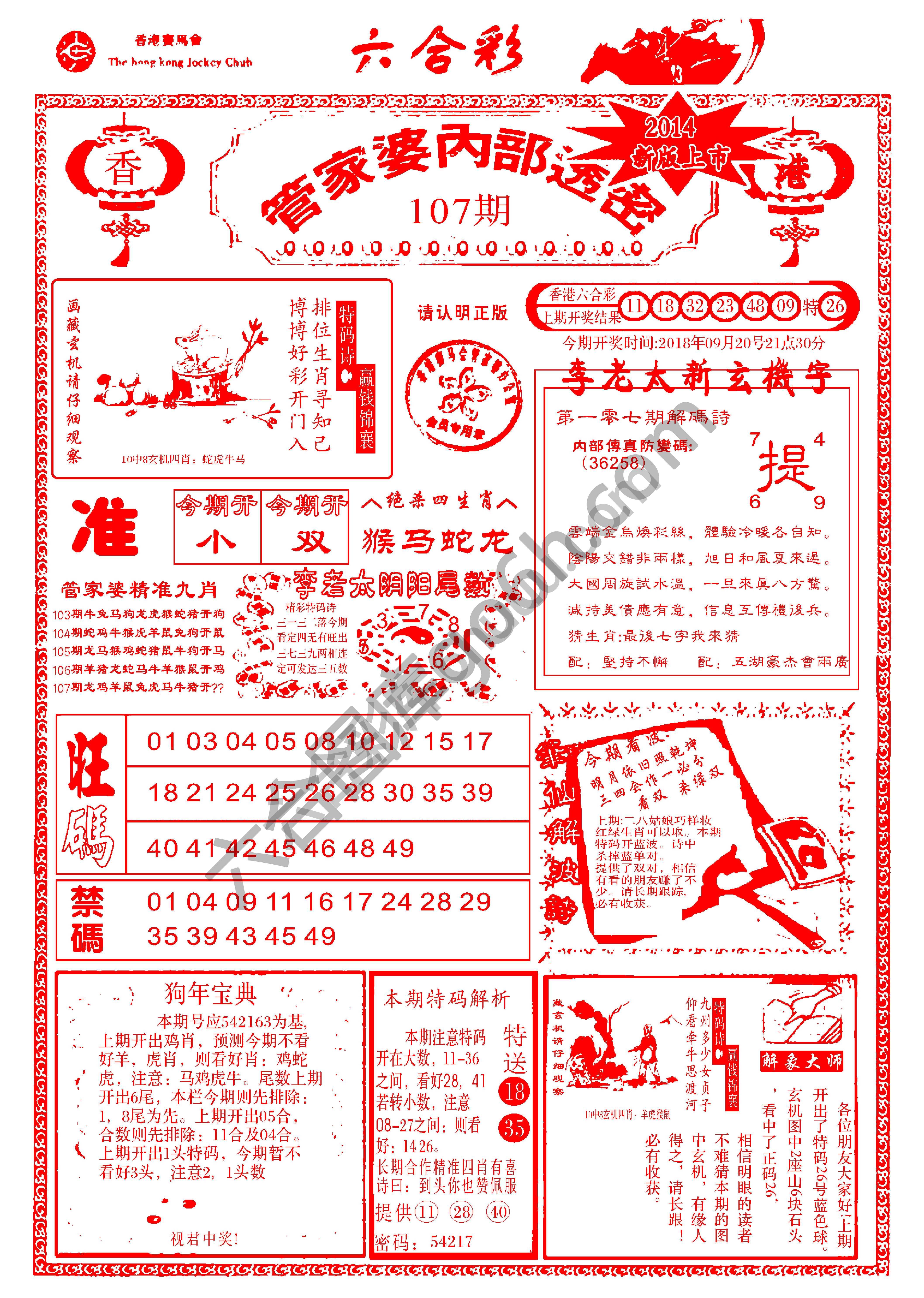 管家婆内部透密