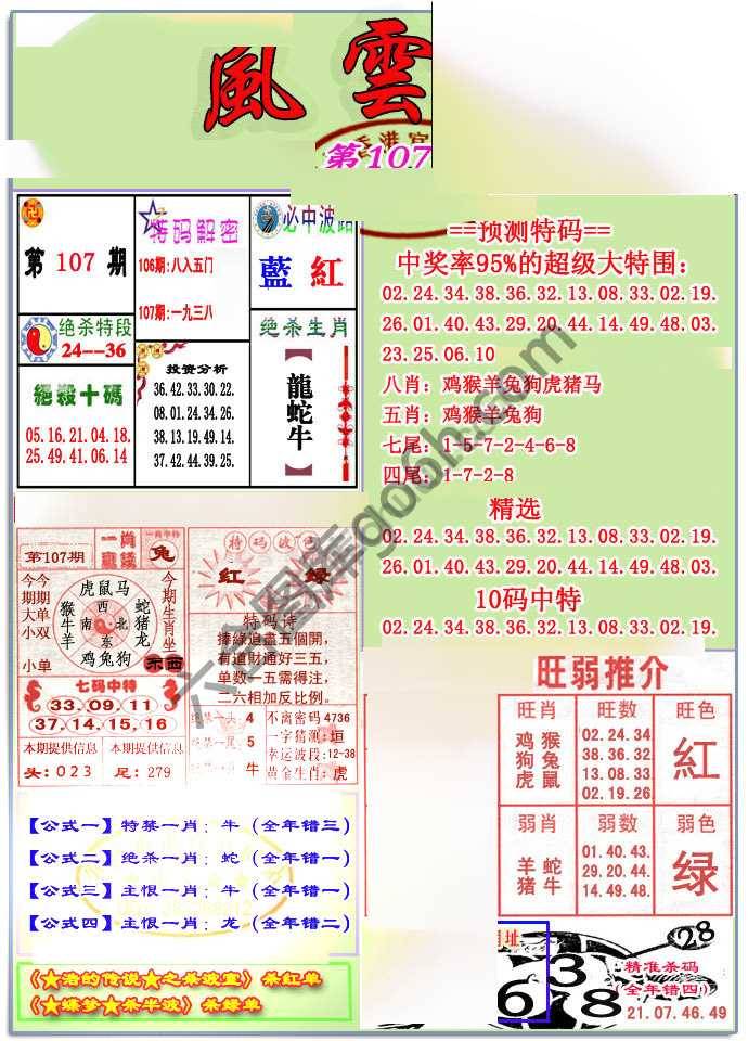 风云榜