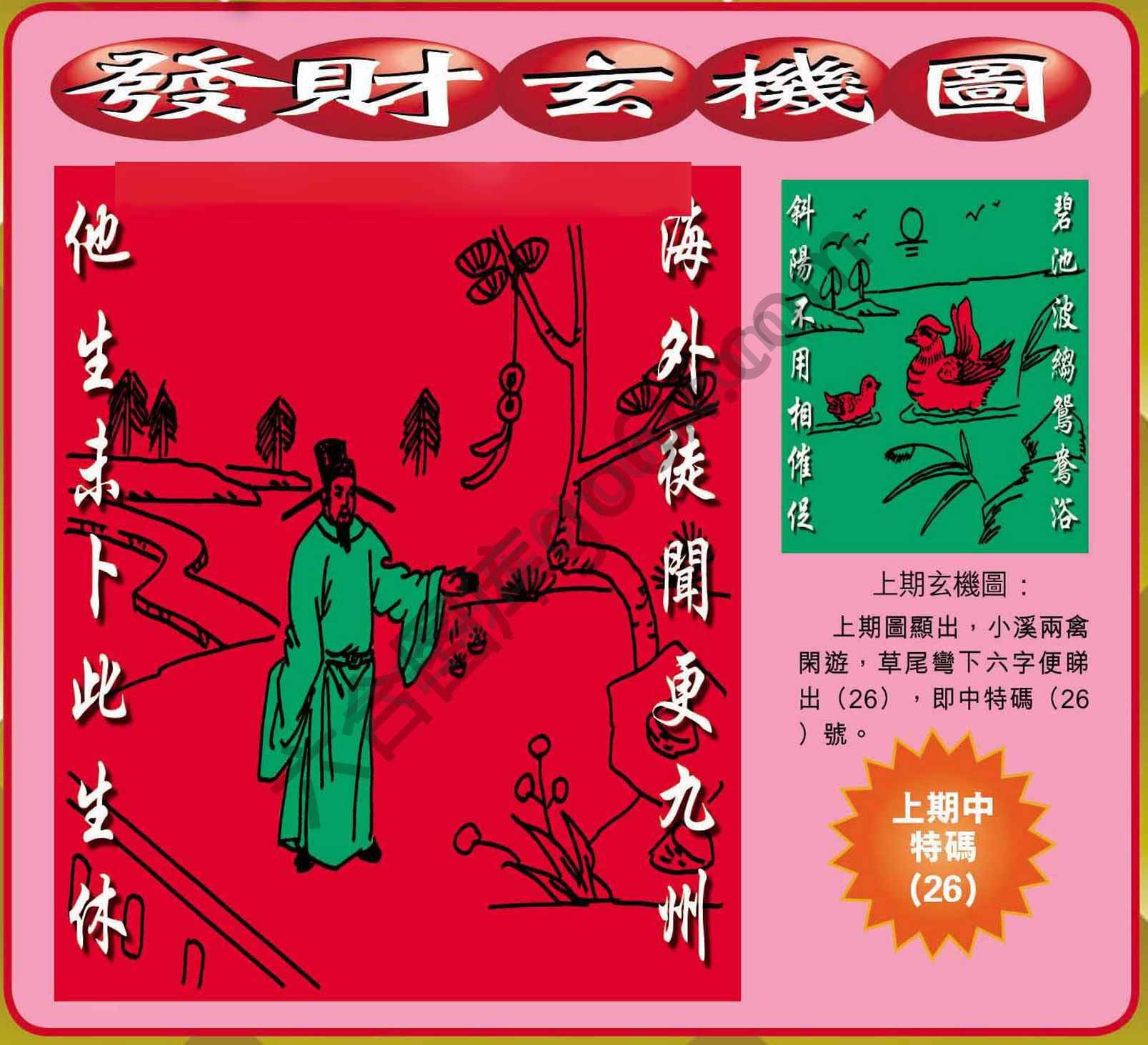 发财玄机图