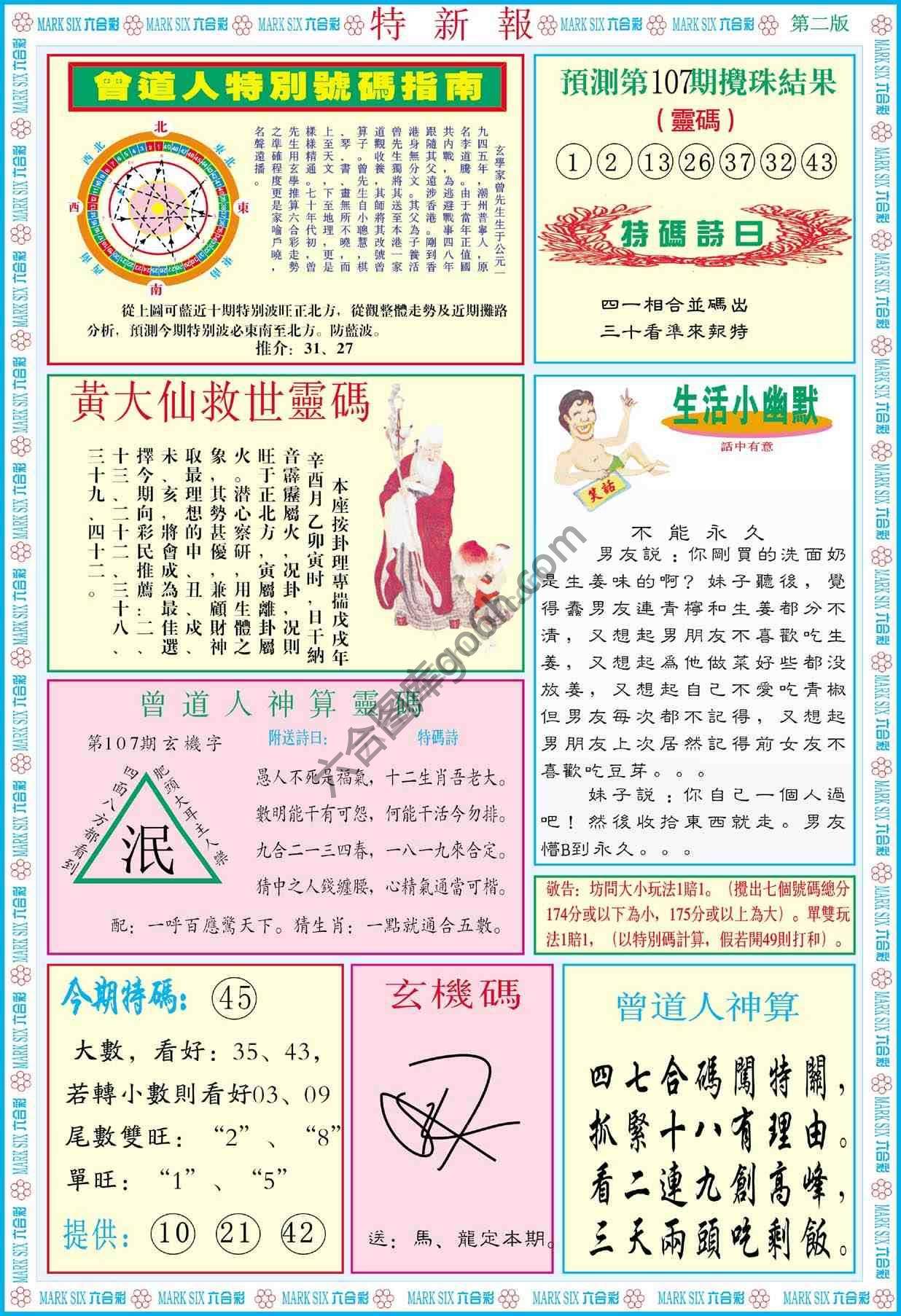 特新报