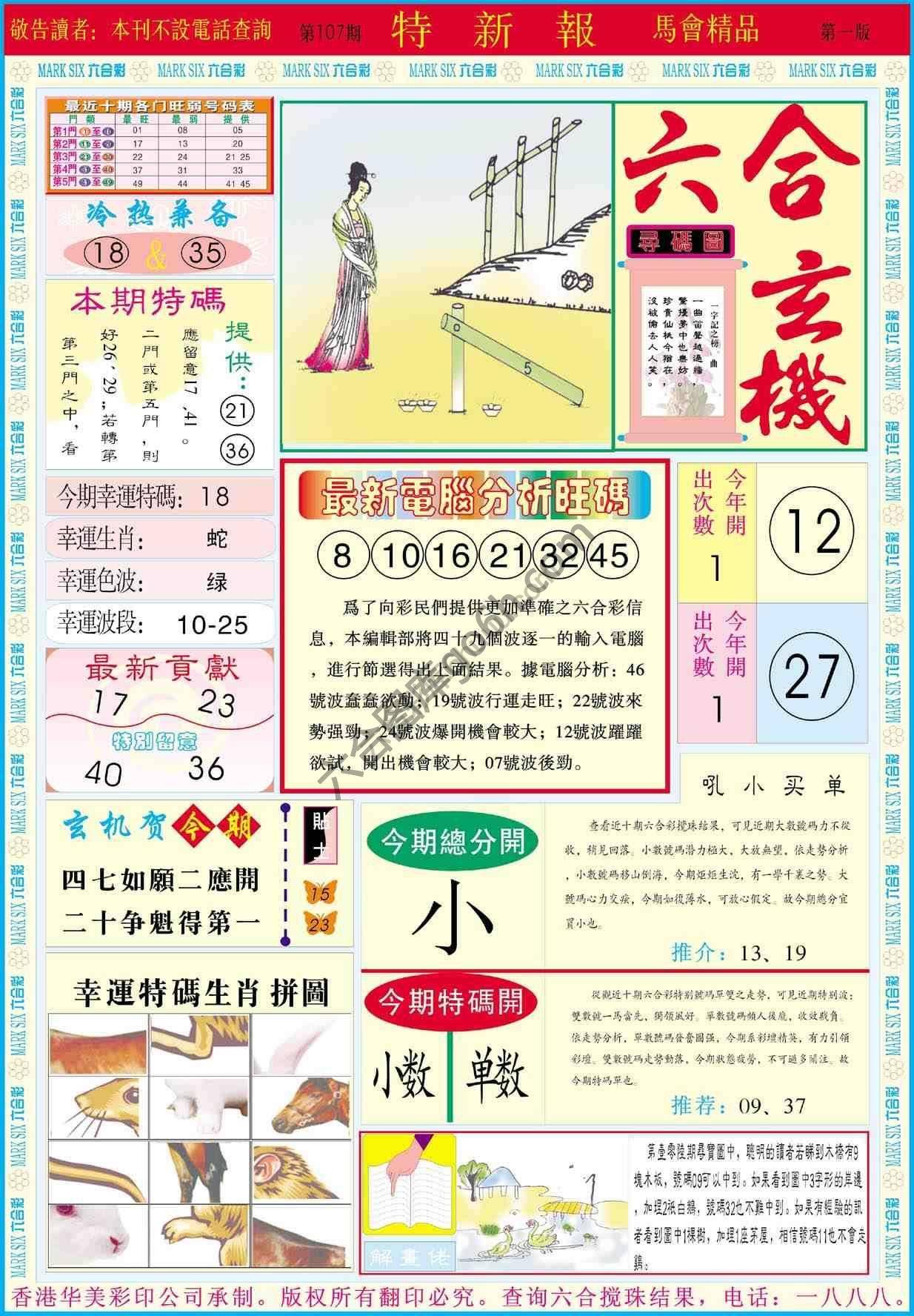 特新报