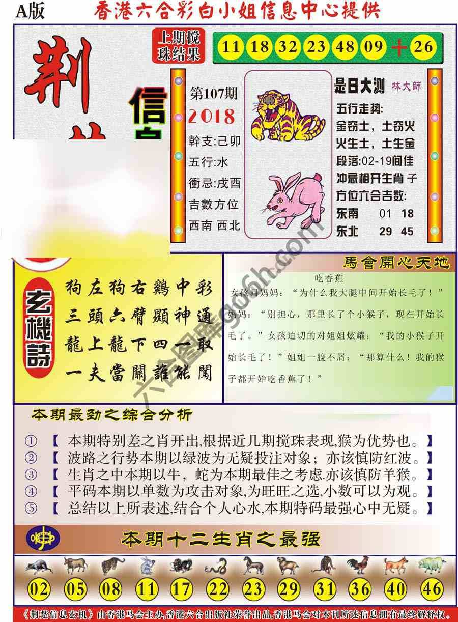 荆楚信息玄机