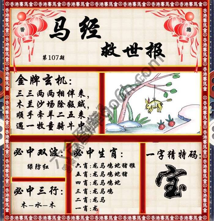马经救世报