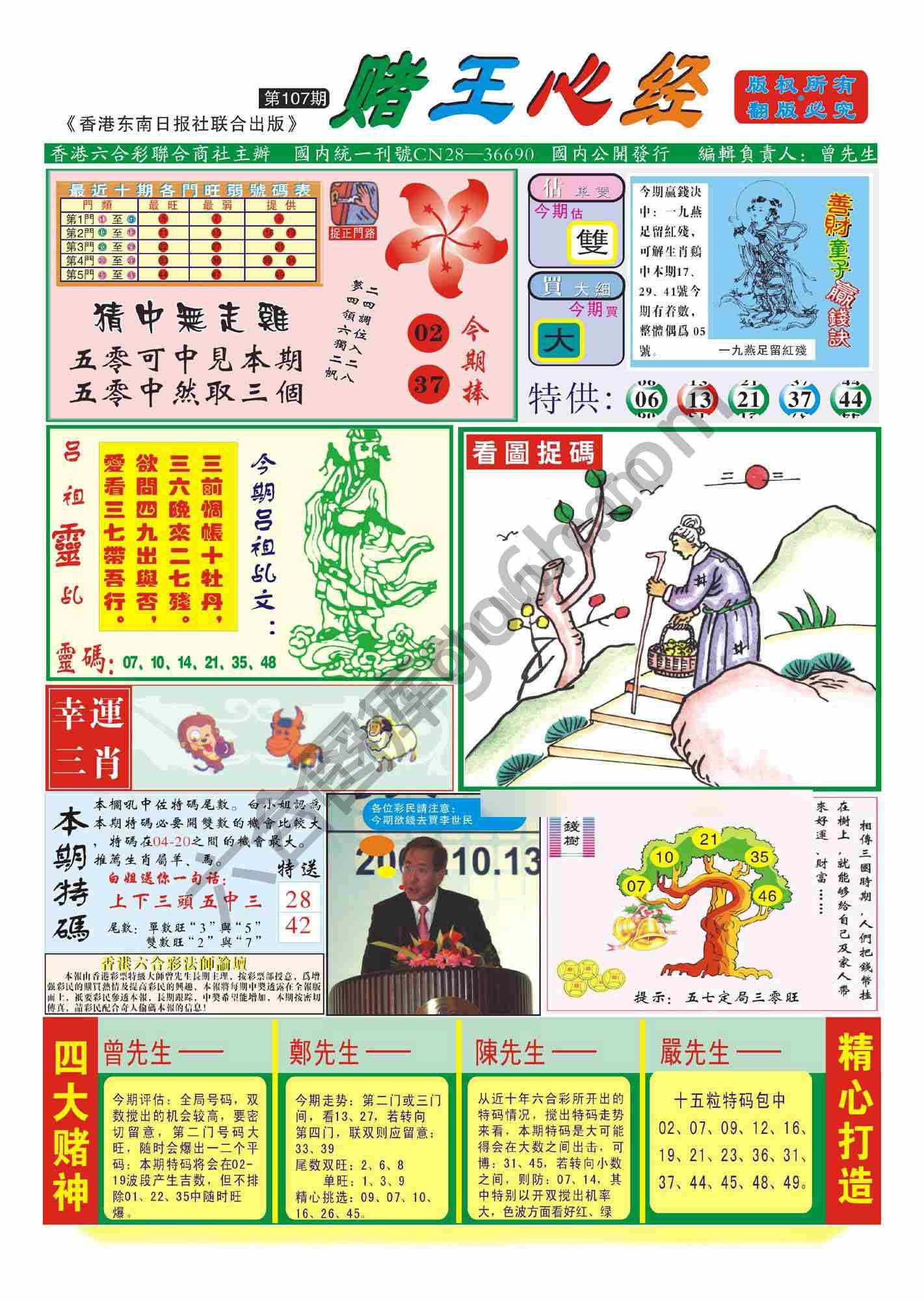 赌王心经