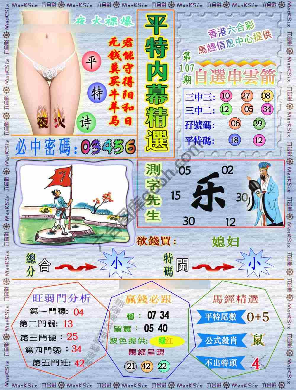 平特内幕精选