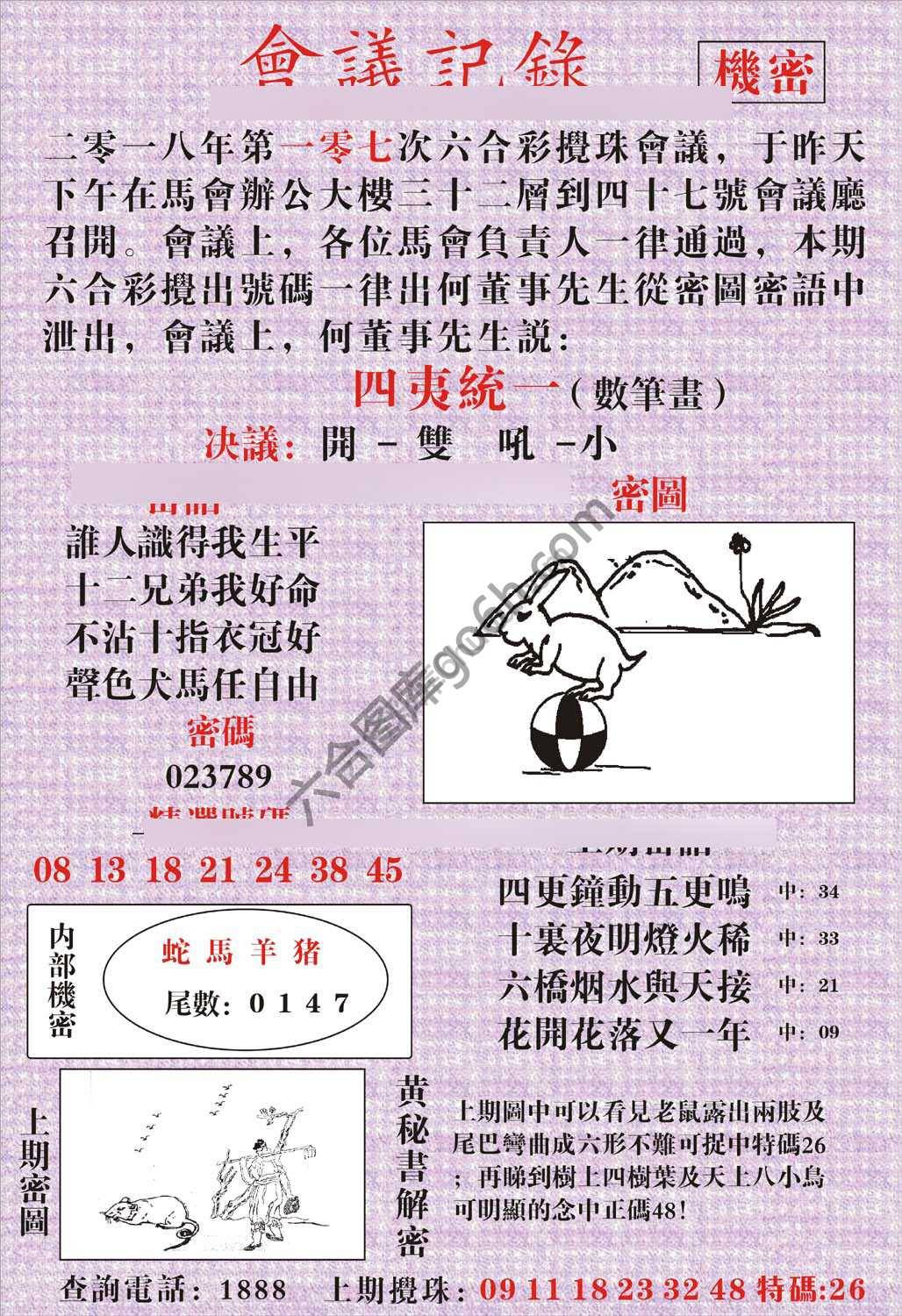 会议记录