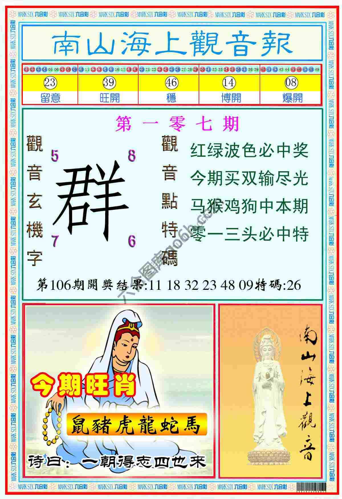 南山海上观音报