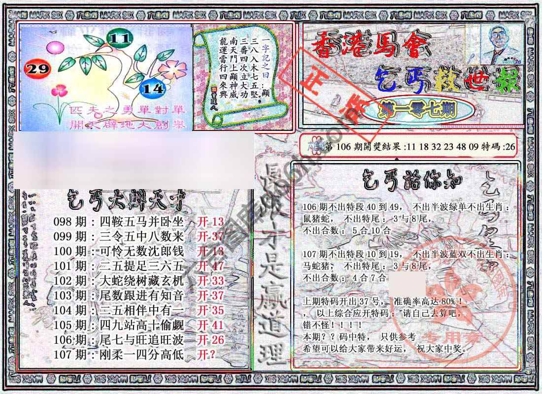 乞丐救世报