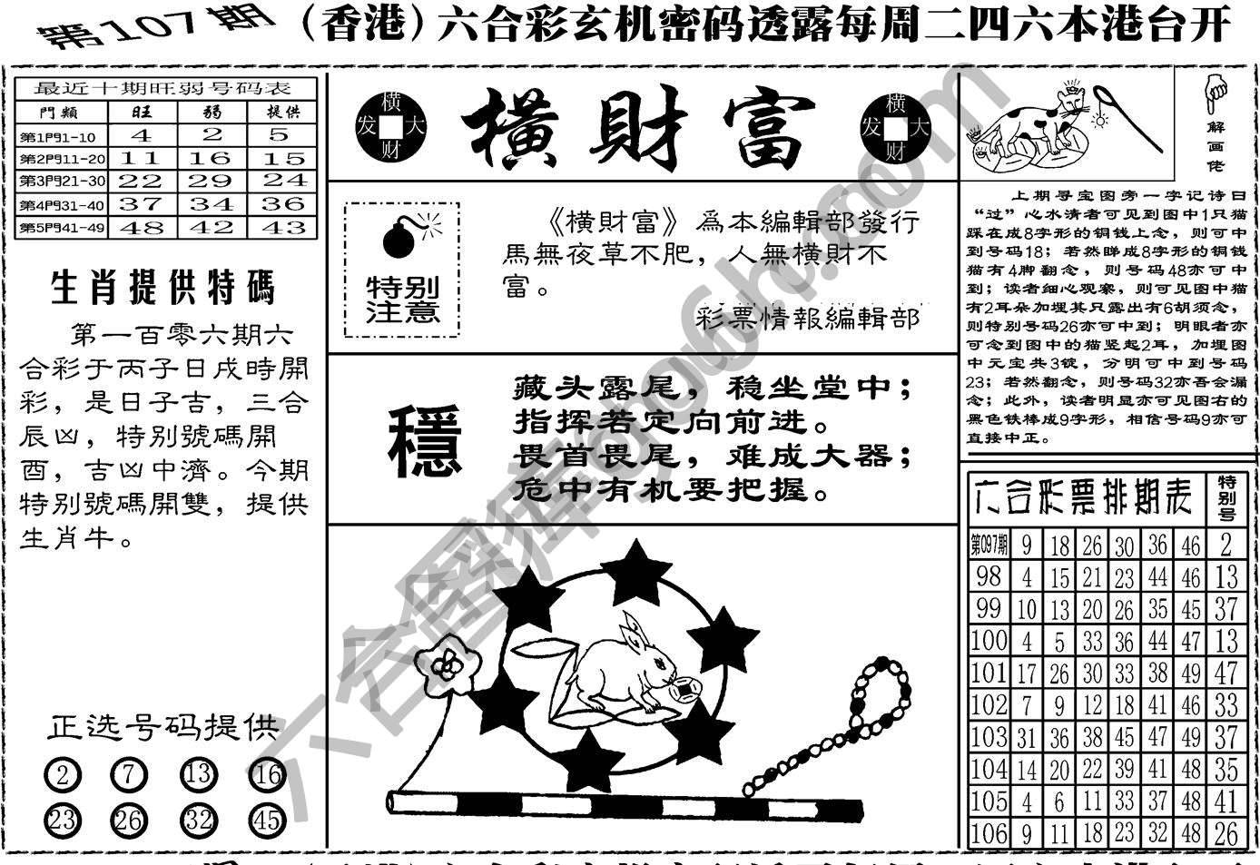 横财富