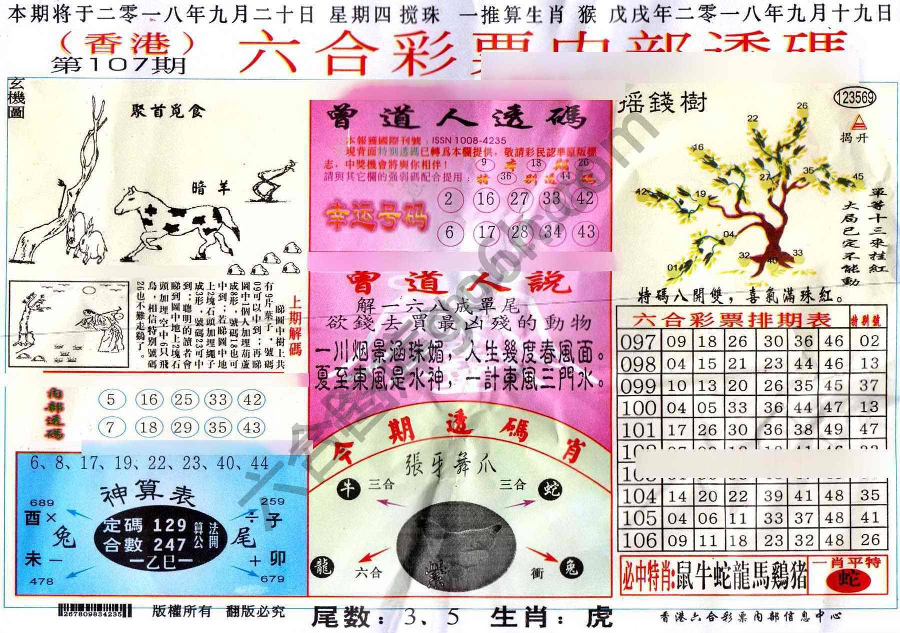 六合内部透码香港版