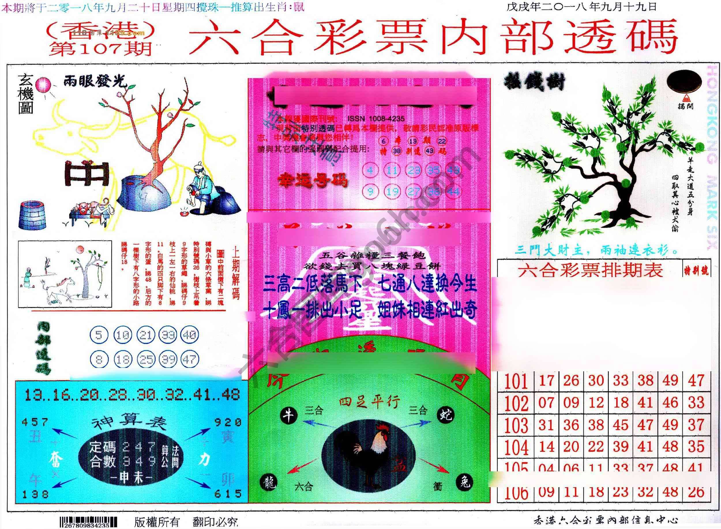 六合内部透码