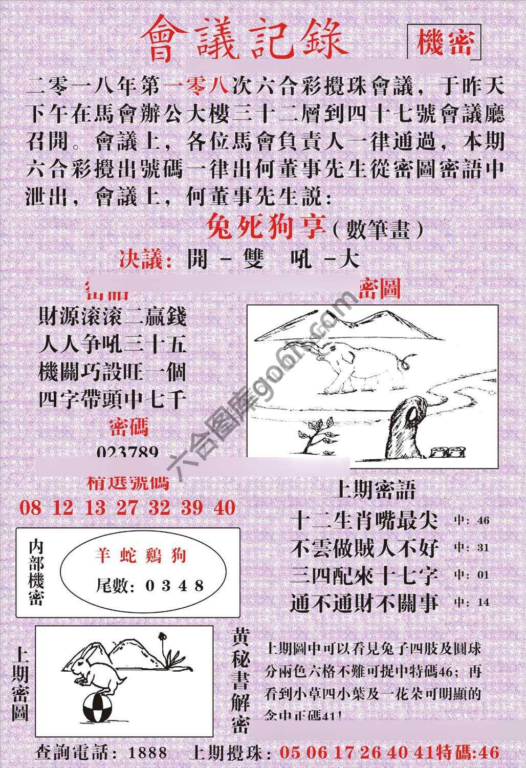 会议记录
