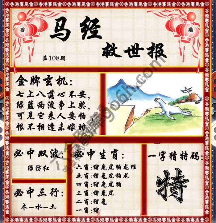 马经救世报