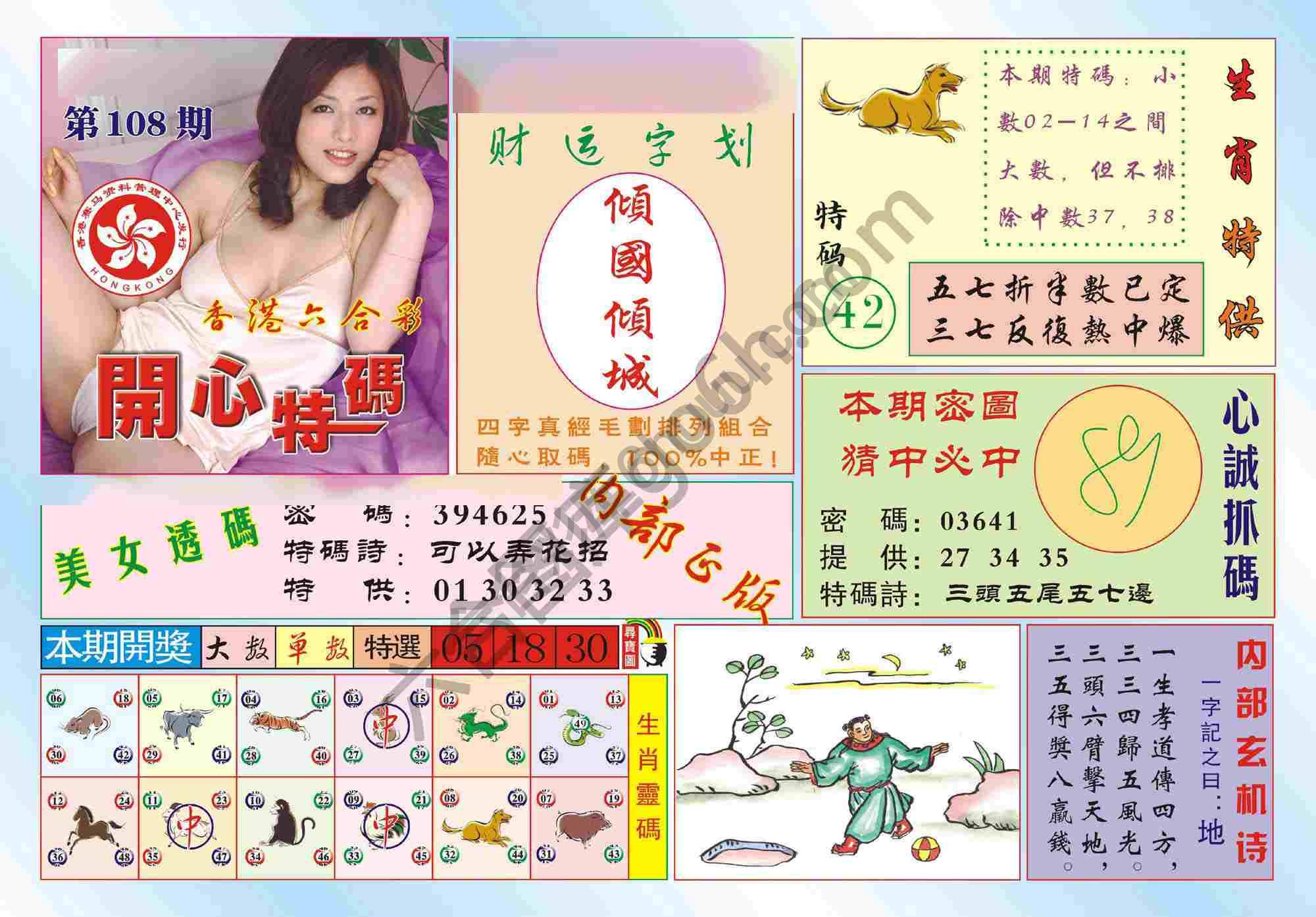 香港开心特码