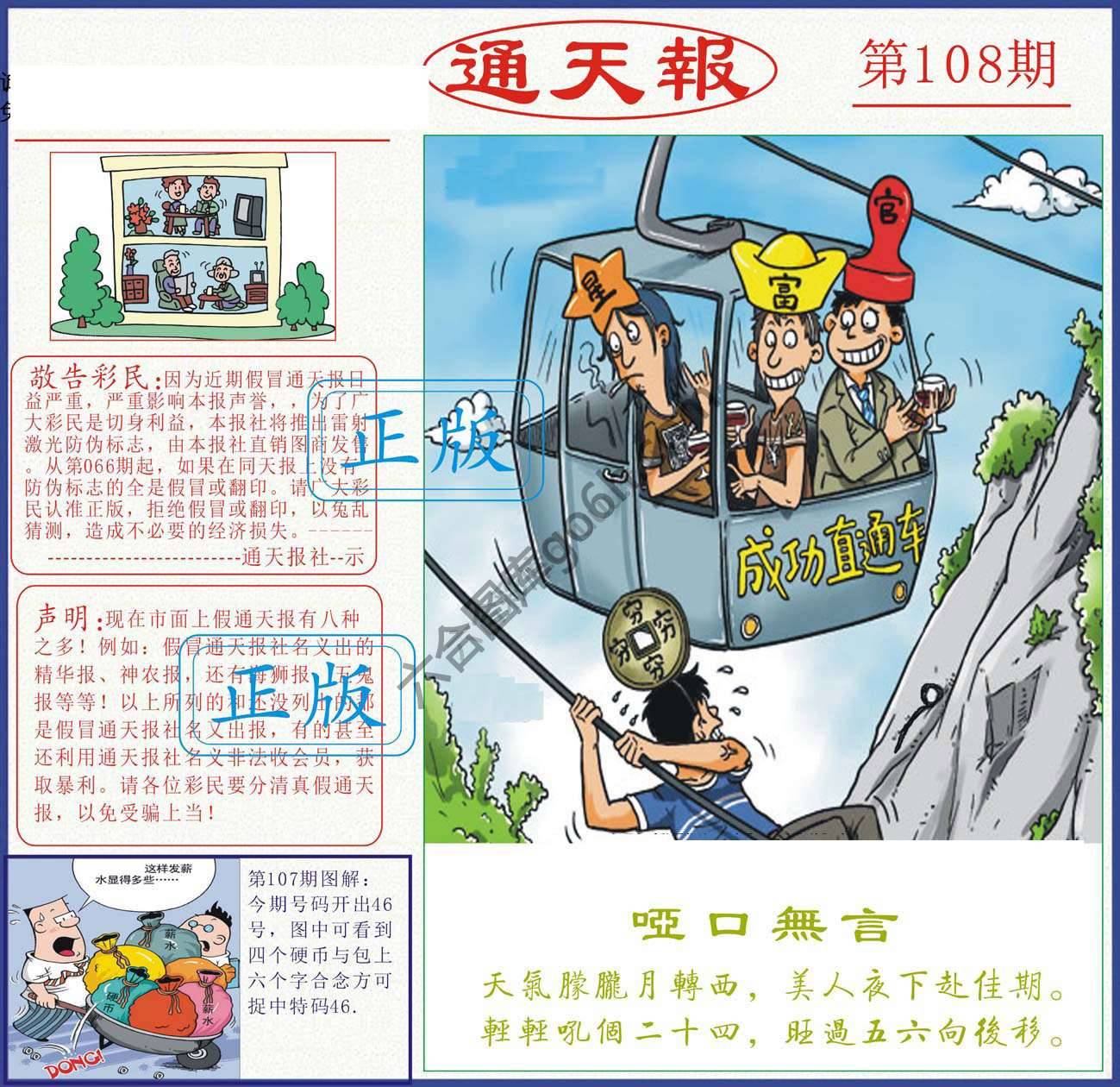 正版通天报