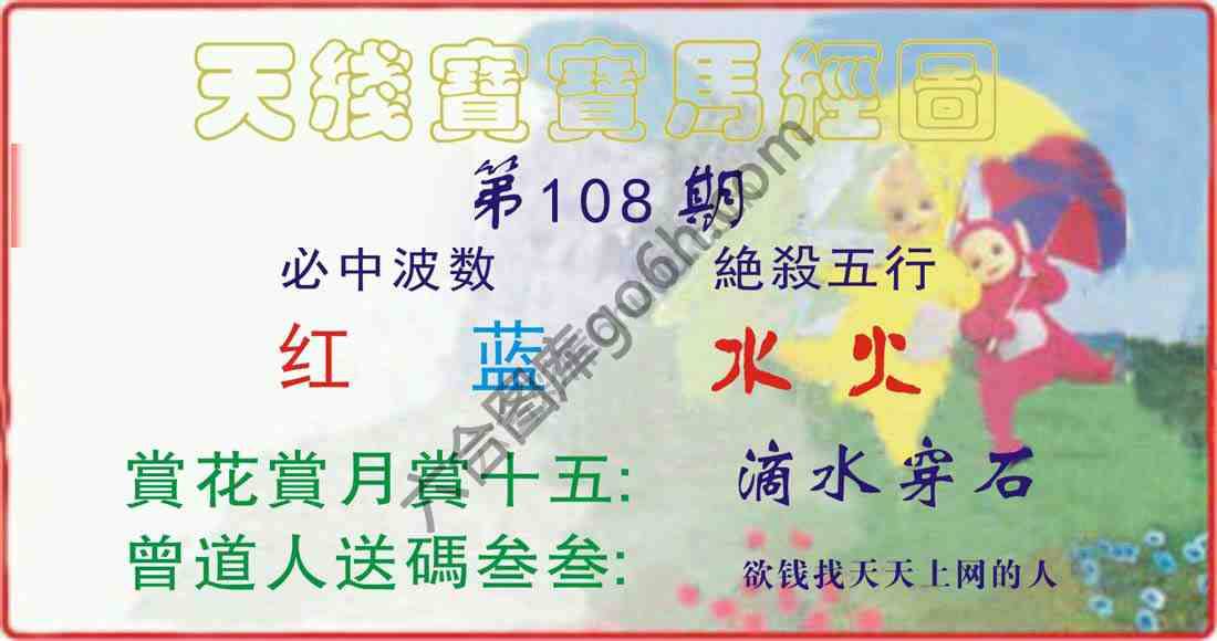 天线宝宝马经图