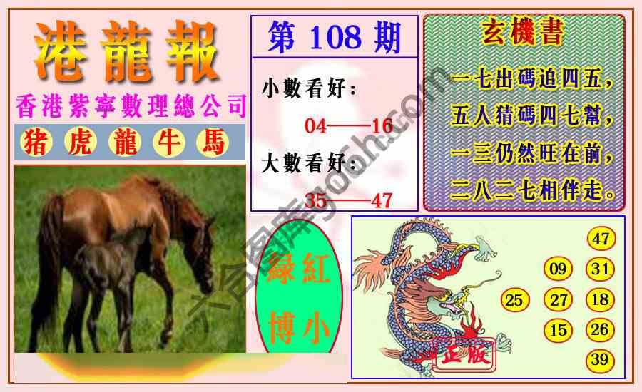 港龙报