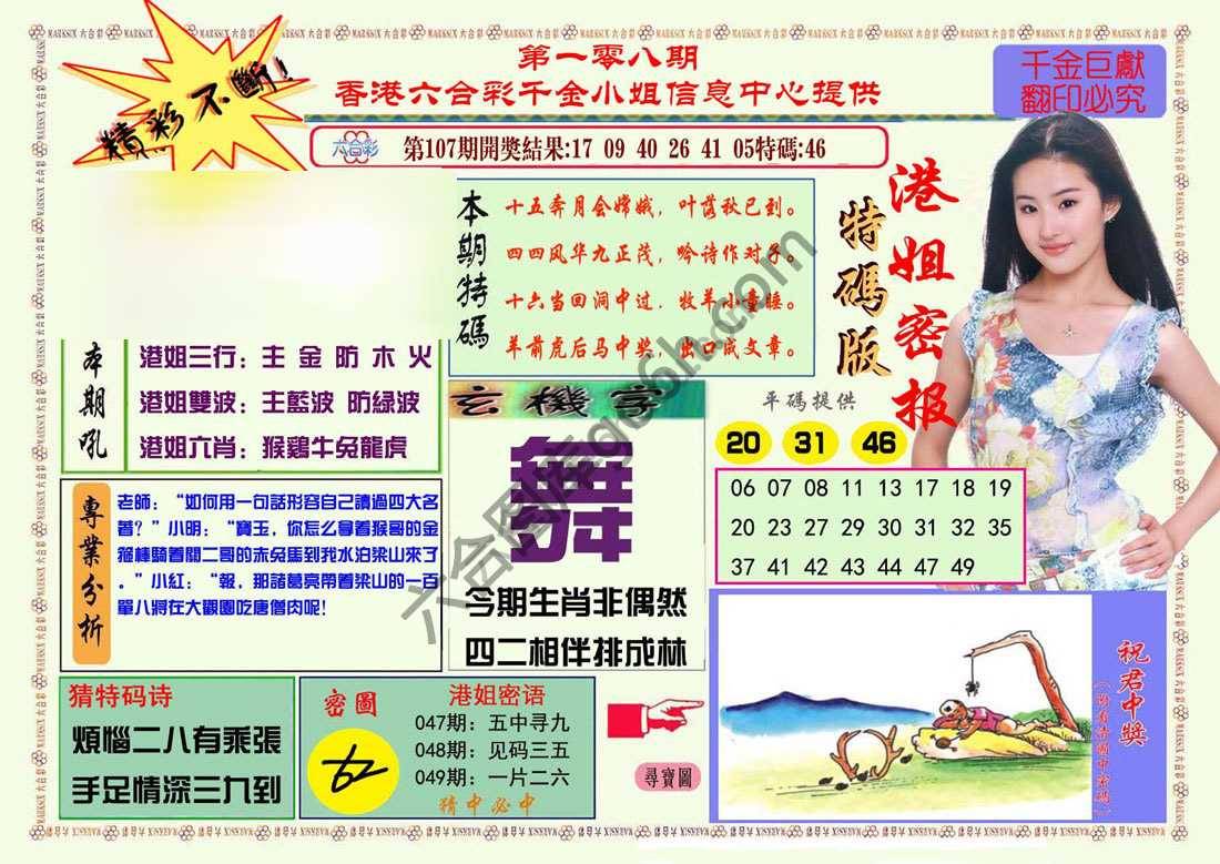 港姐密报