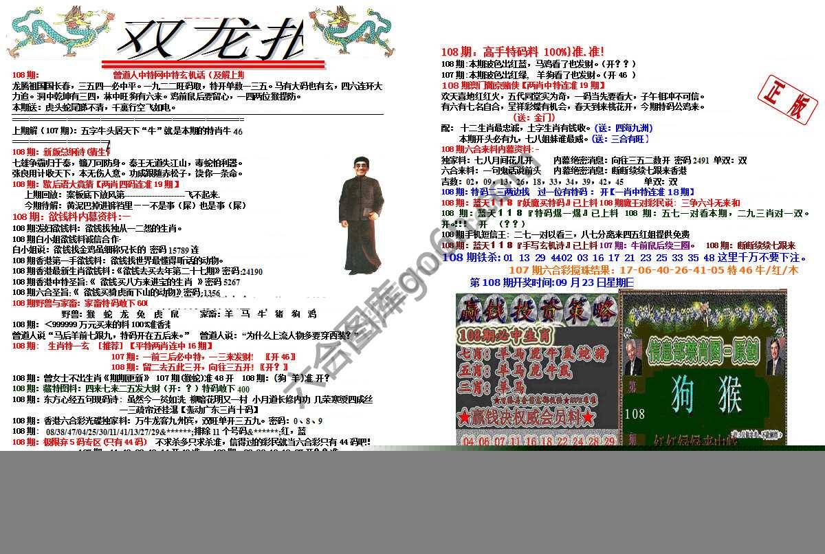 双龙报