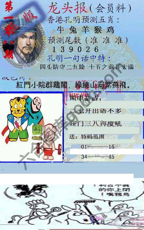 龙头报