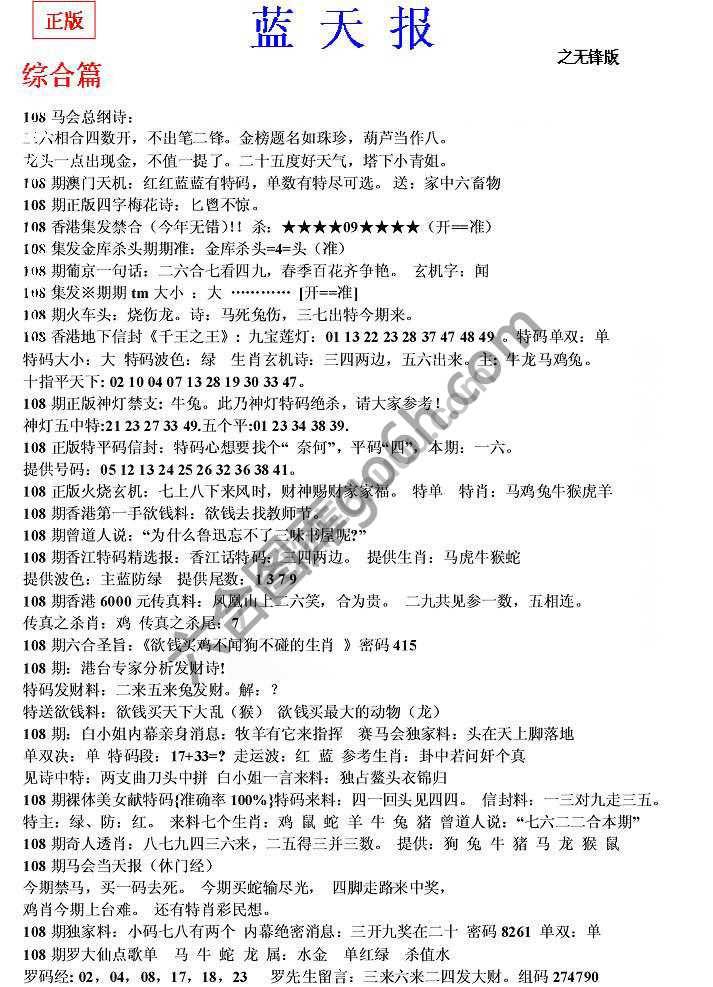 蓝天报无锋版