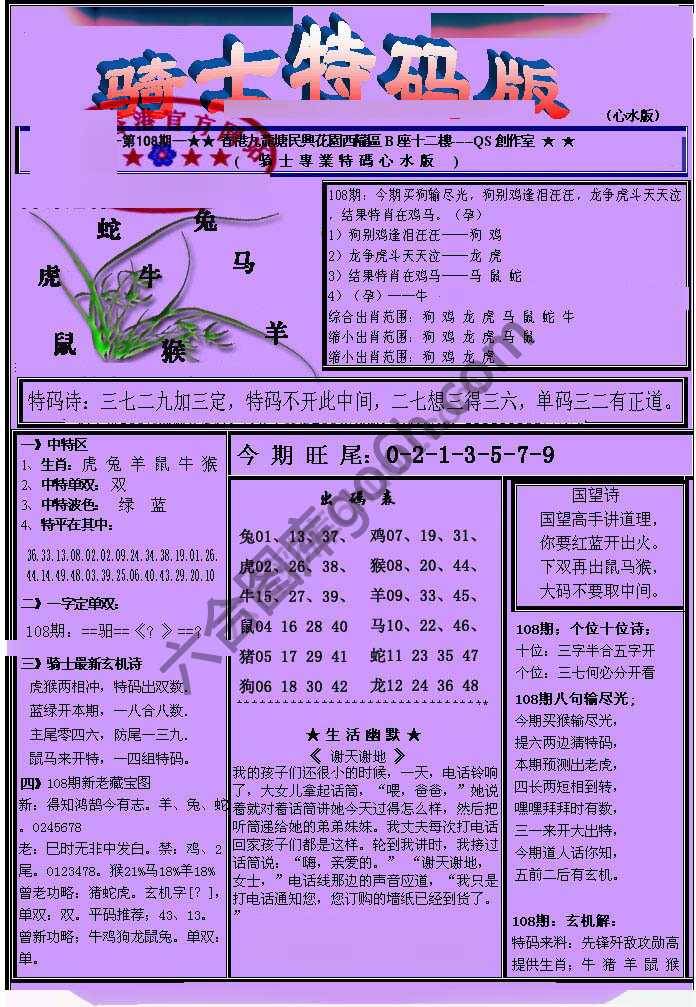 另类骑士特码版