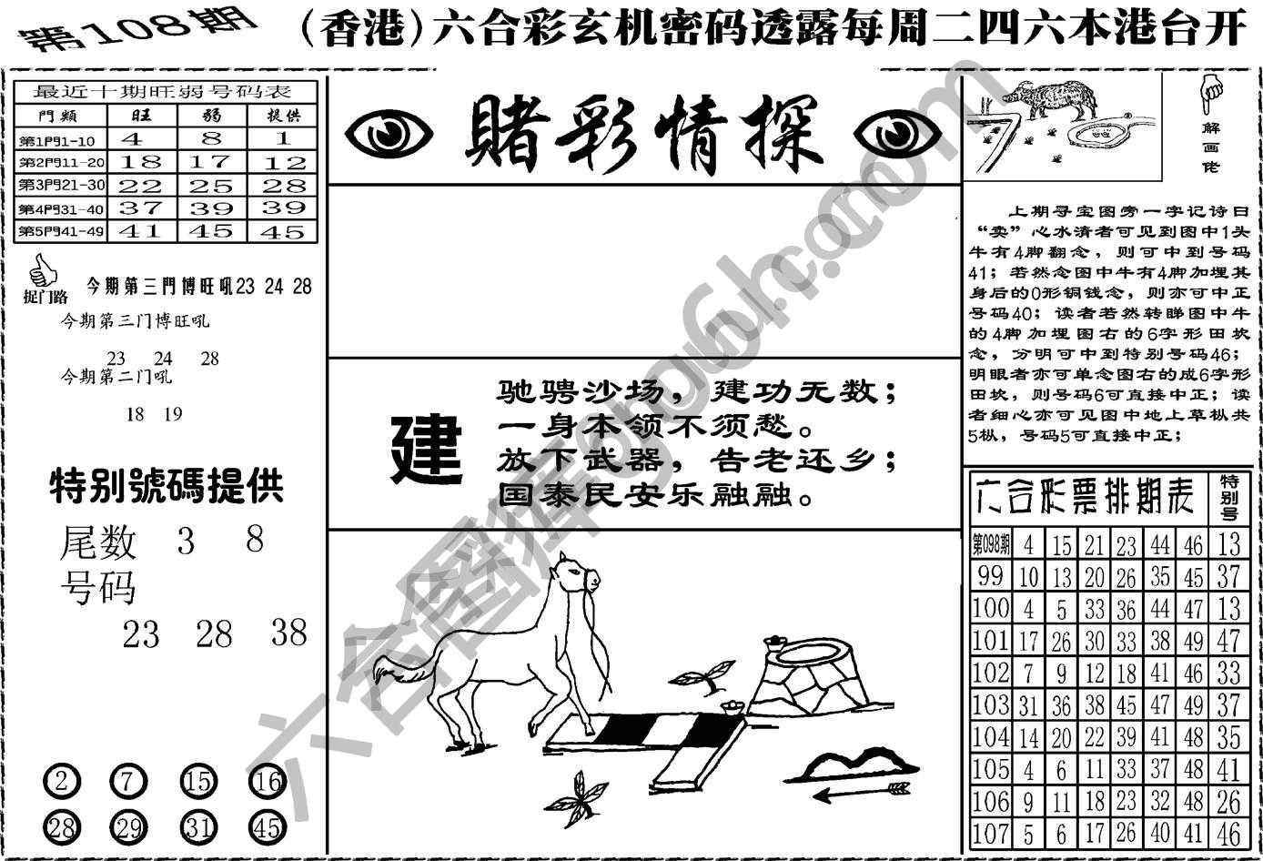 赌彩情探