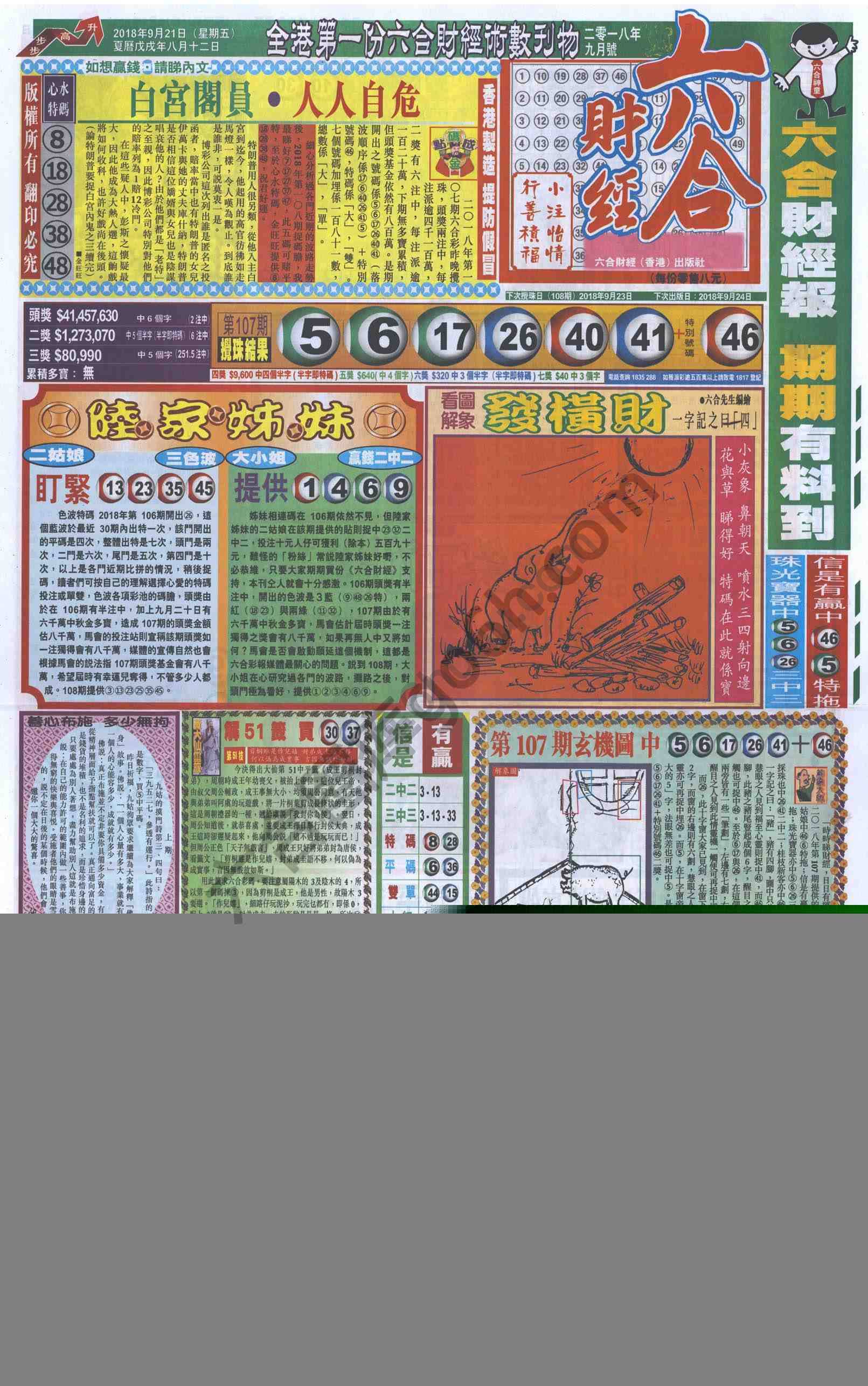 新六合财经