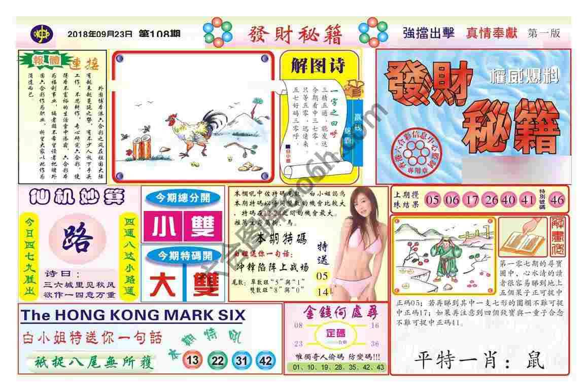 发财秘籍