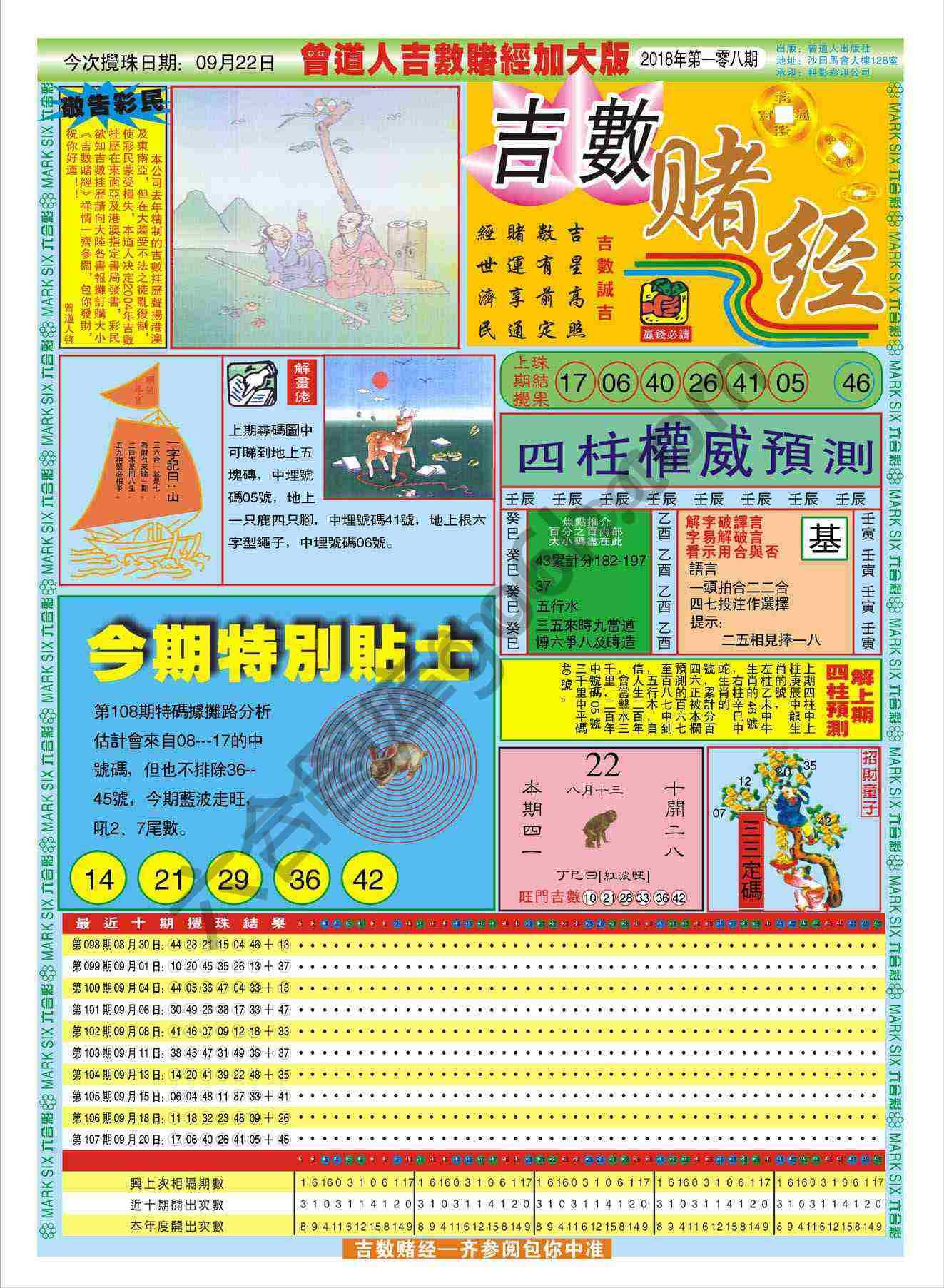 吉数赌经加大版