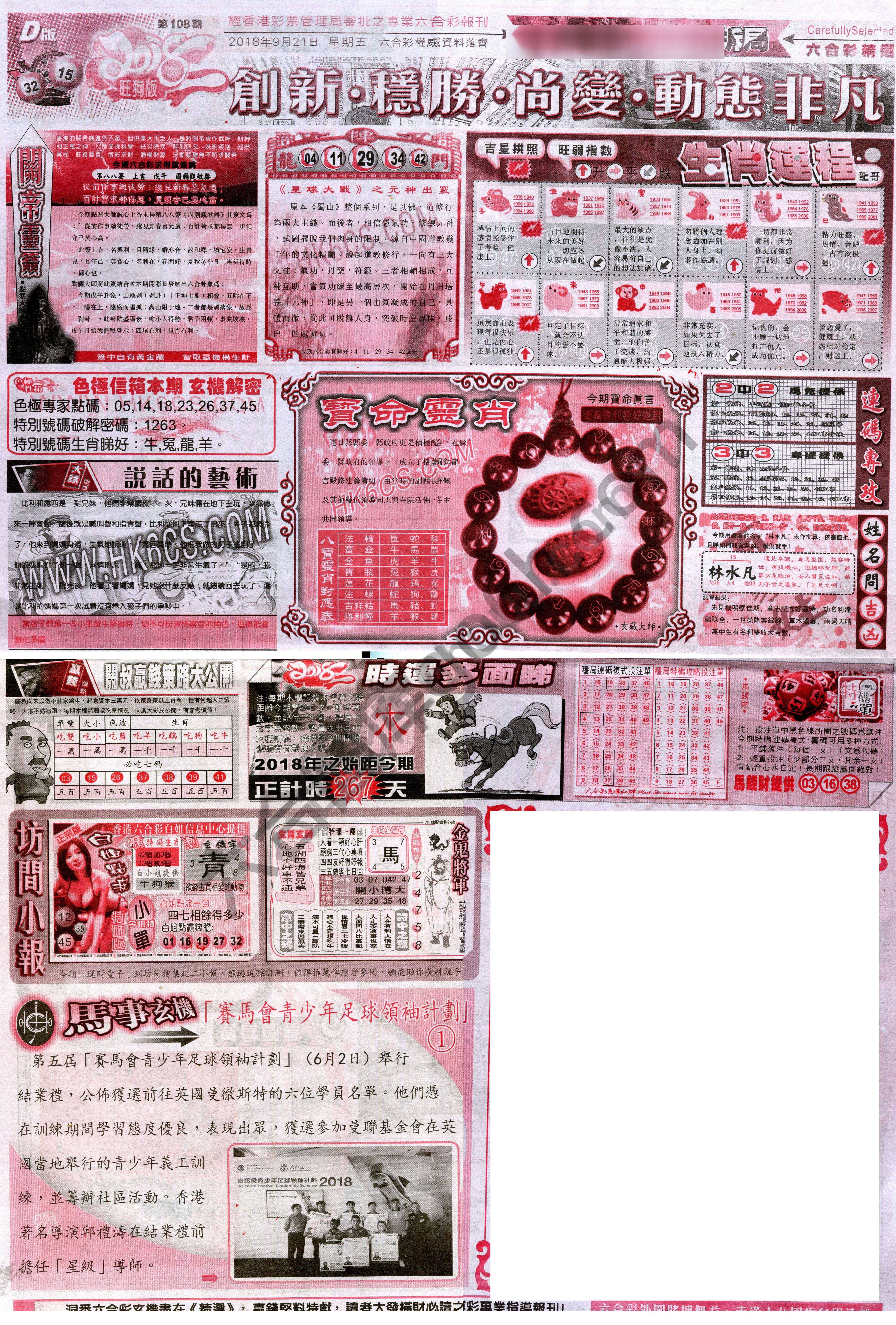 六合精选