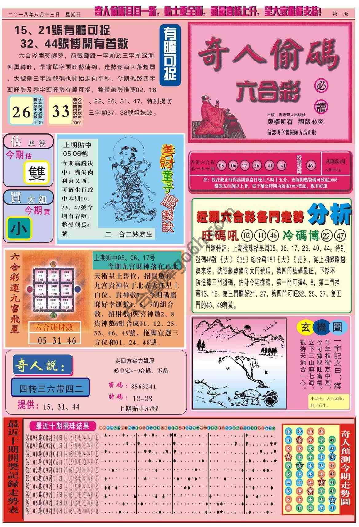 奇人偷码