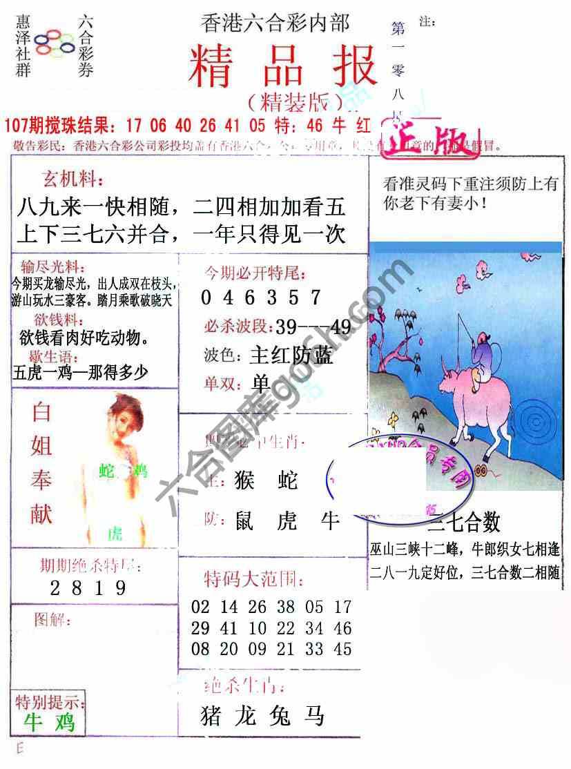 新精品报