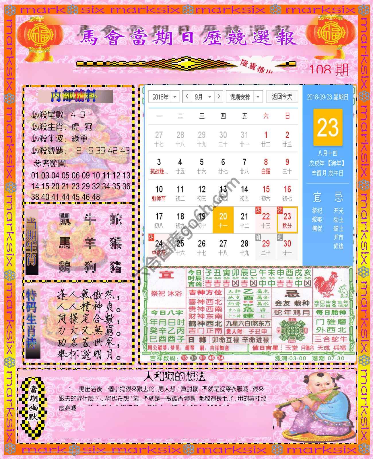 日历精选报