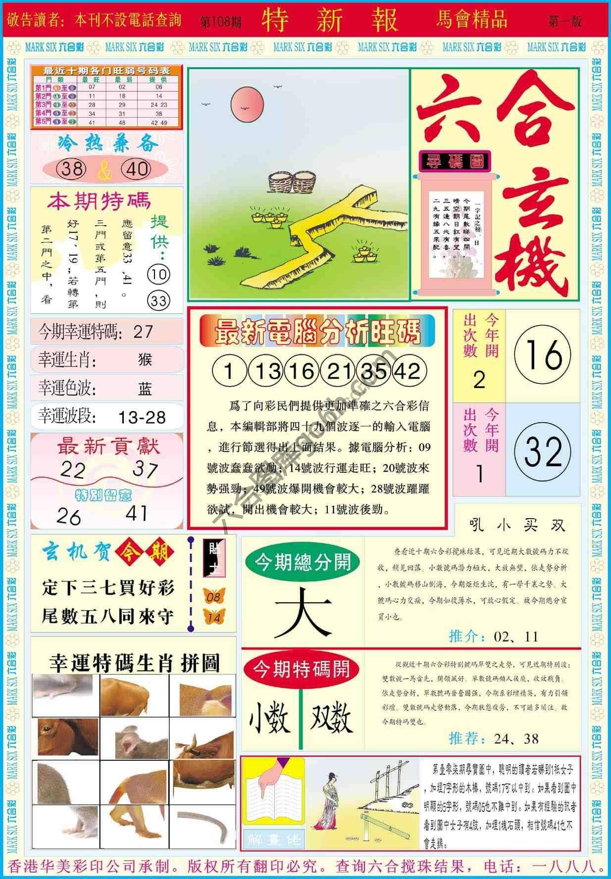 特新报