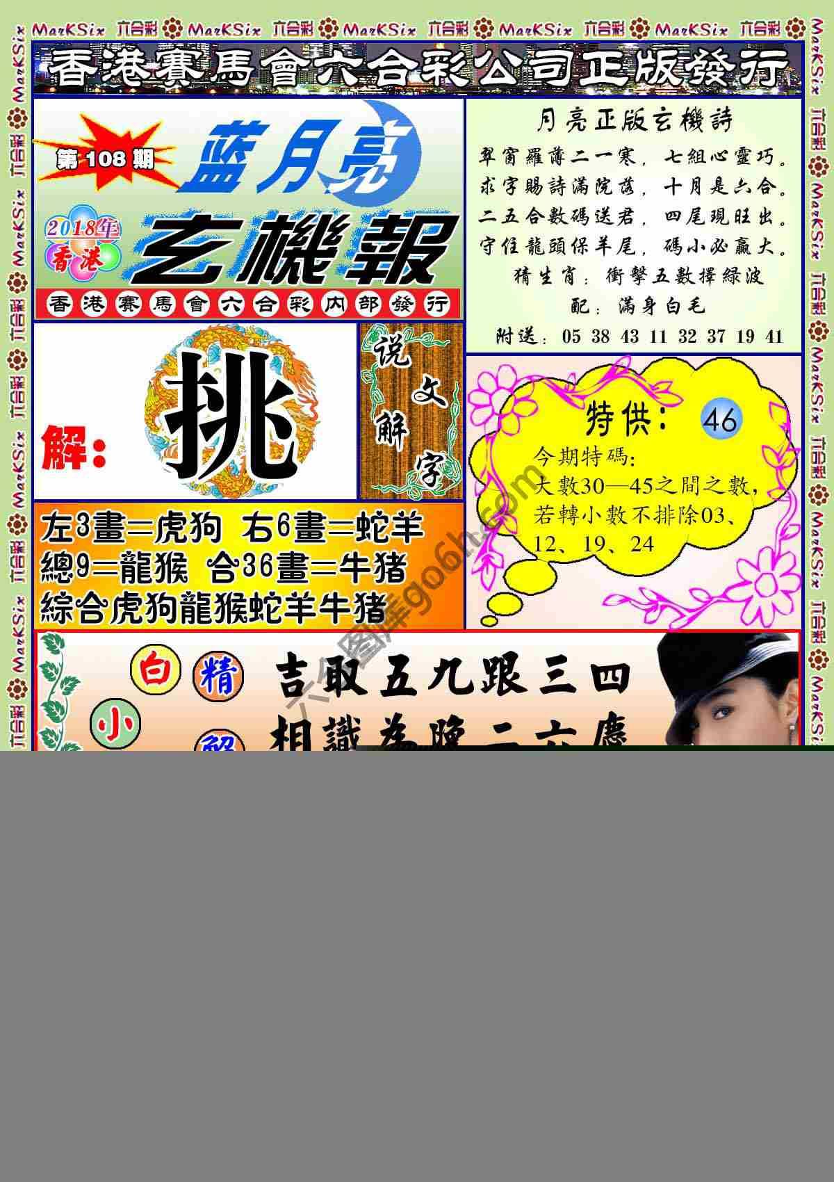 蓝月亮玄机报