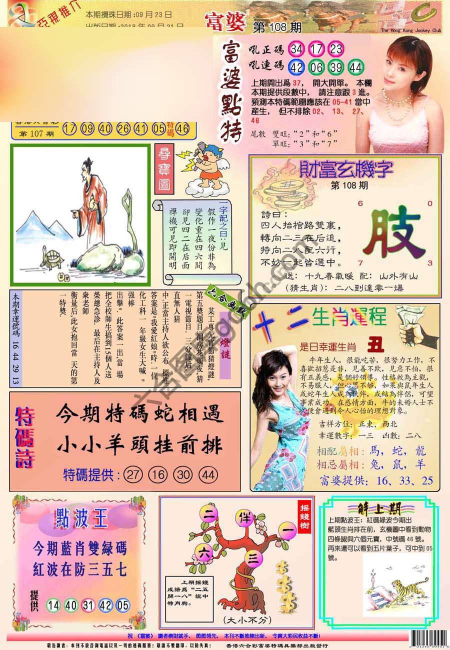 富婆翡翠秘籍图