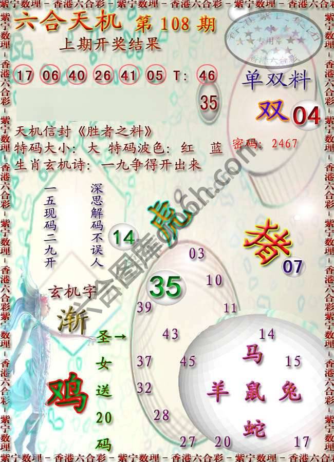 六合天机