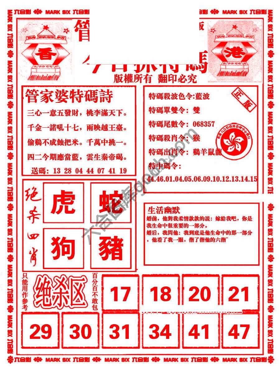 管家婆抓特码