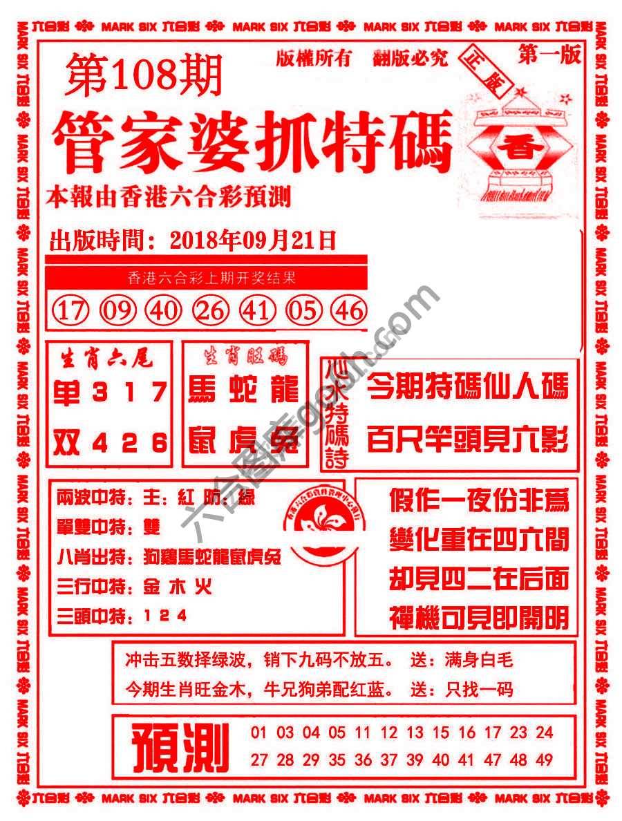 管家婆抓特码