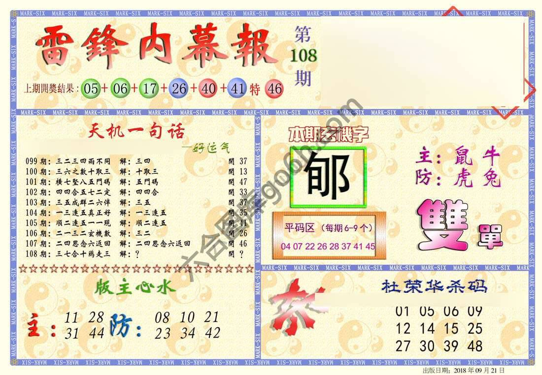 雷锋内幕报