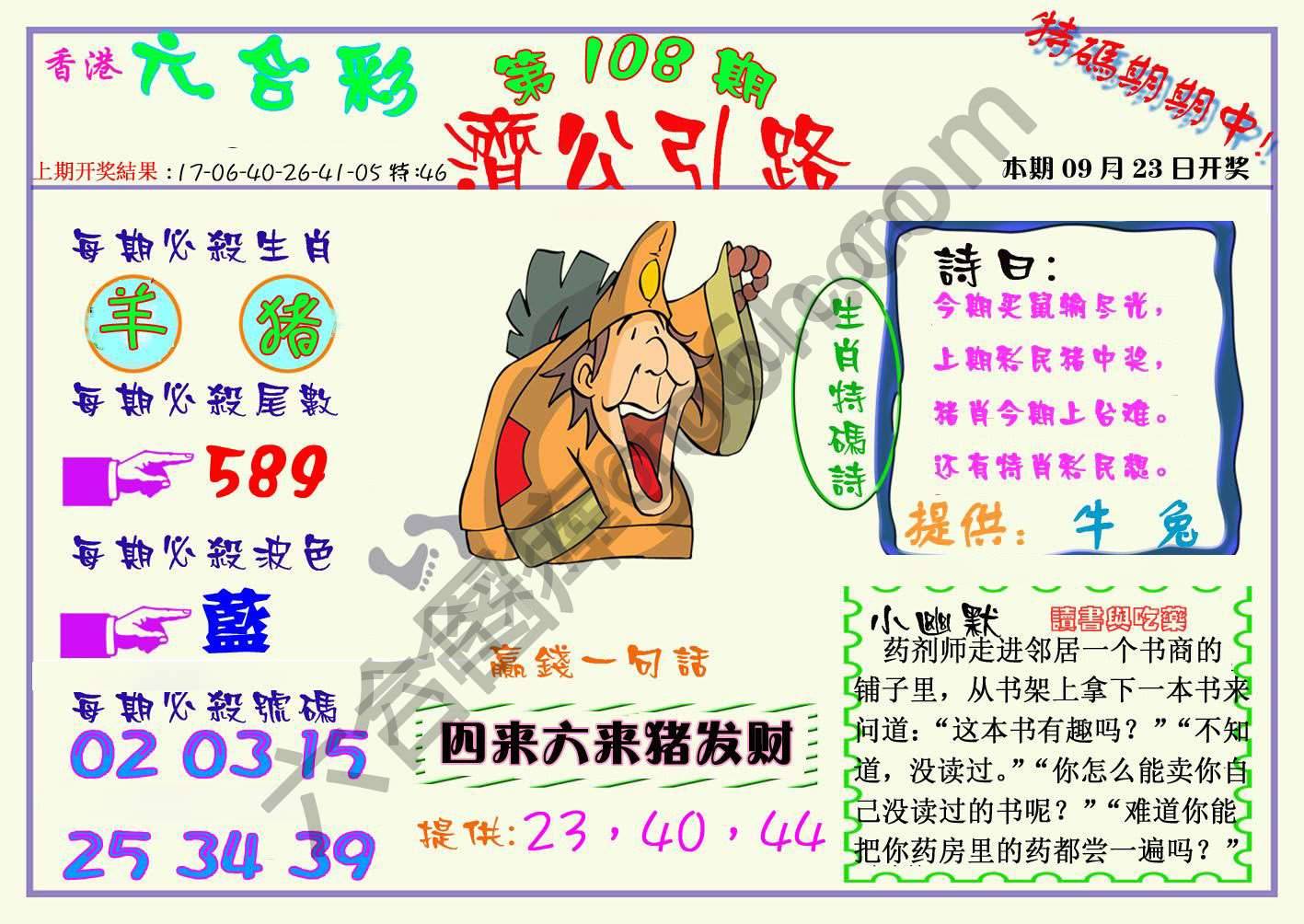 济公引路