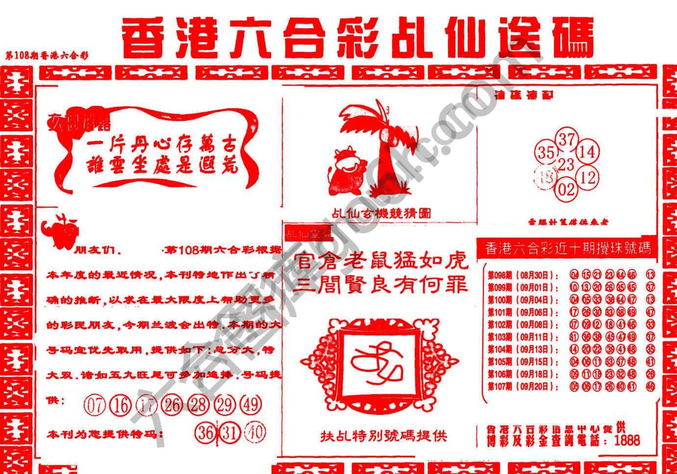 乩仙送码