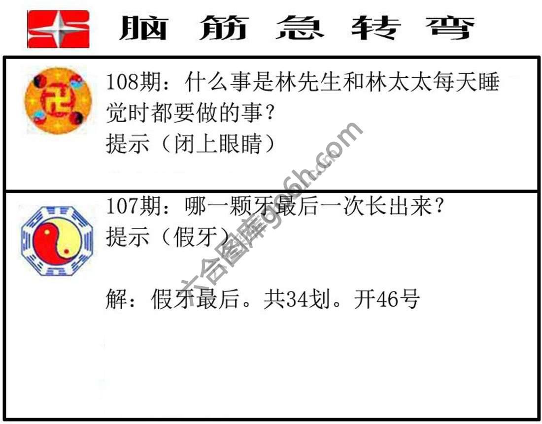 脑筋急转弯